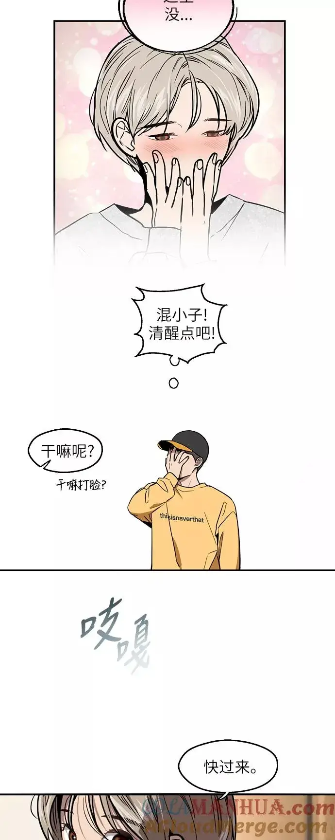 《爱上姐姐的理由》[第17话] 告白（告解）图3