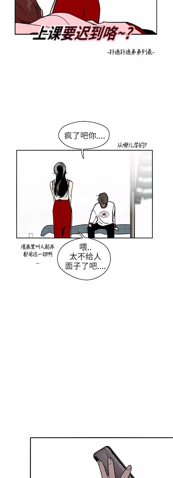 《爱上姐姐的理由》[第17话] 告白（告解）图38
