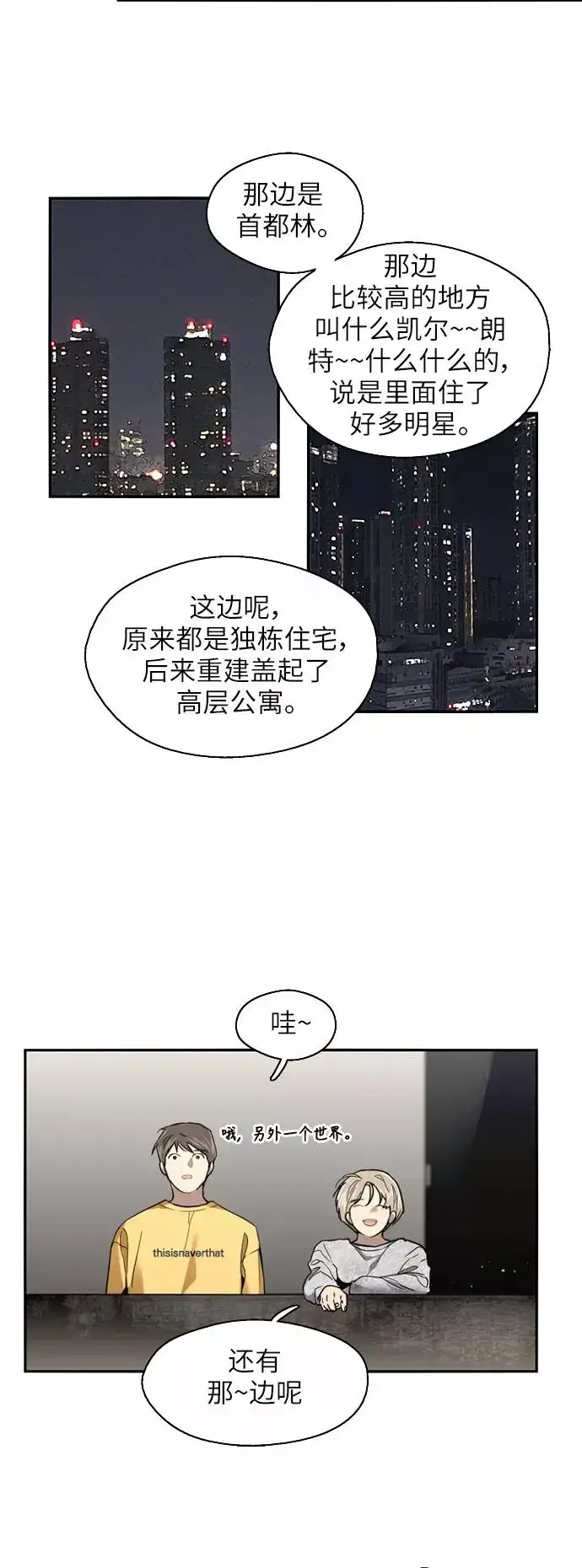 《爱上姐姐的理由》[第17话] 告白（告解）图8