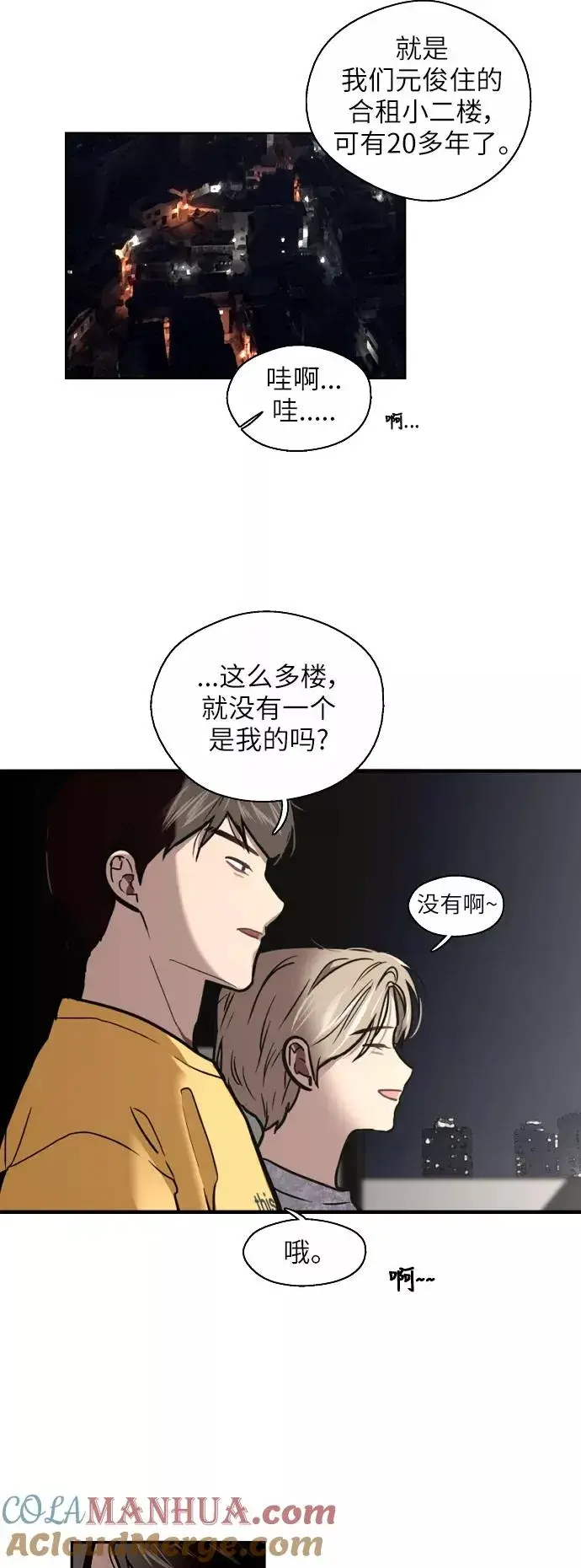 《爱上姐姐的理由》[第17话] 告白（告解）图9