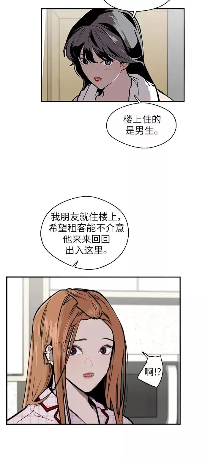 《爱上姐姐的理由》[第18话] 三方会面（1）图11