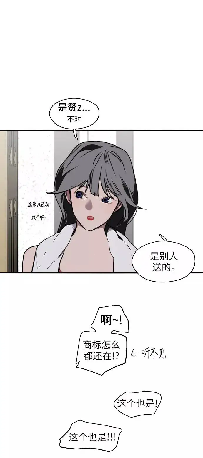 《爱上姐姐的理由》[第18话] 三方会面（1）图15