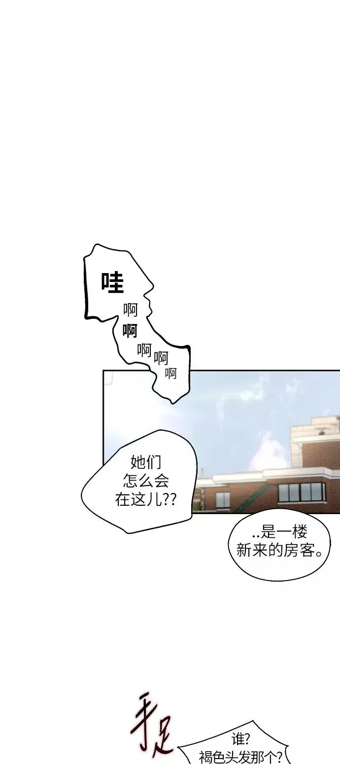 《爱上姐姐的理由》[第18话] 三方会面（1）图23