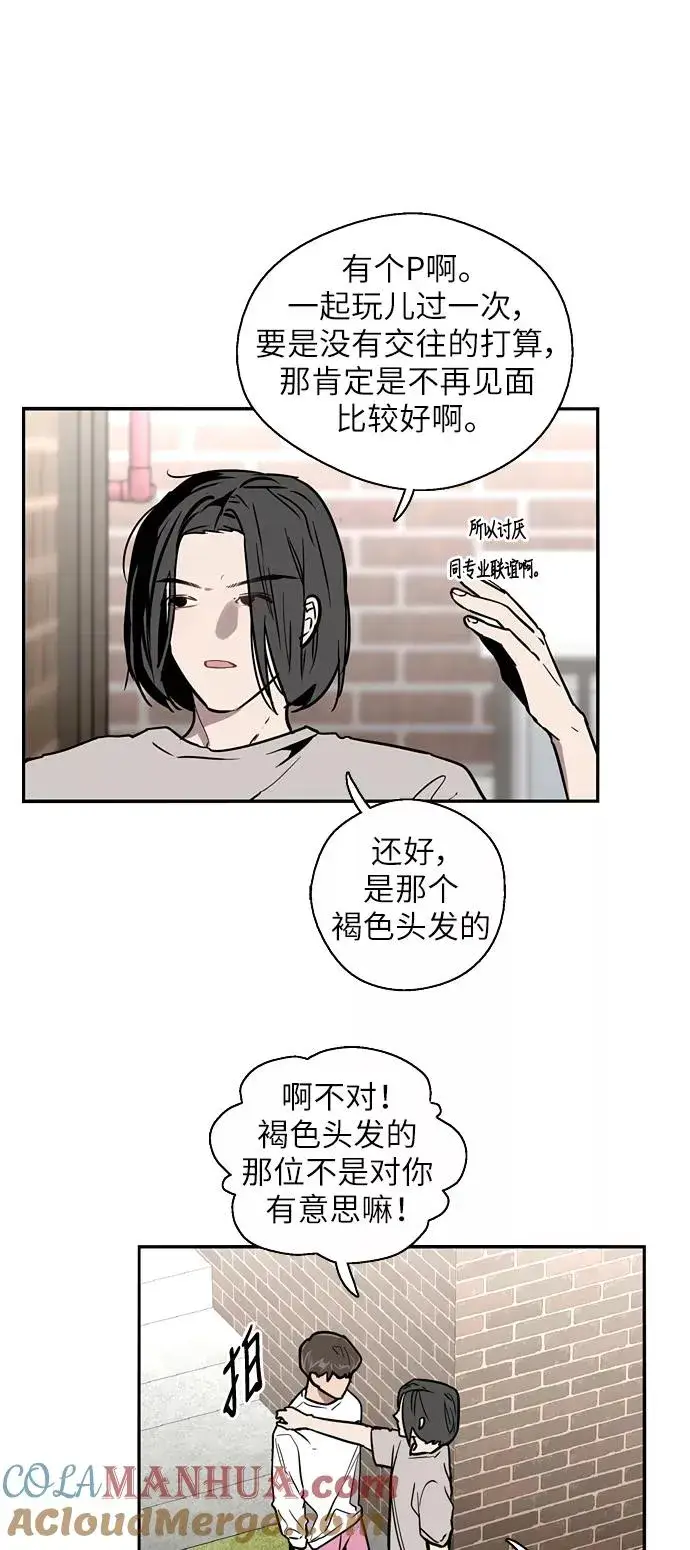《爱上姐姐的理由》[第18话] 三方会面（1）图25