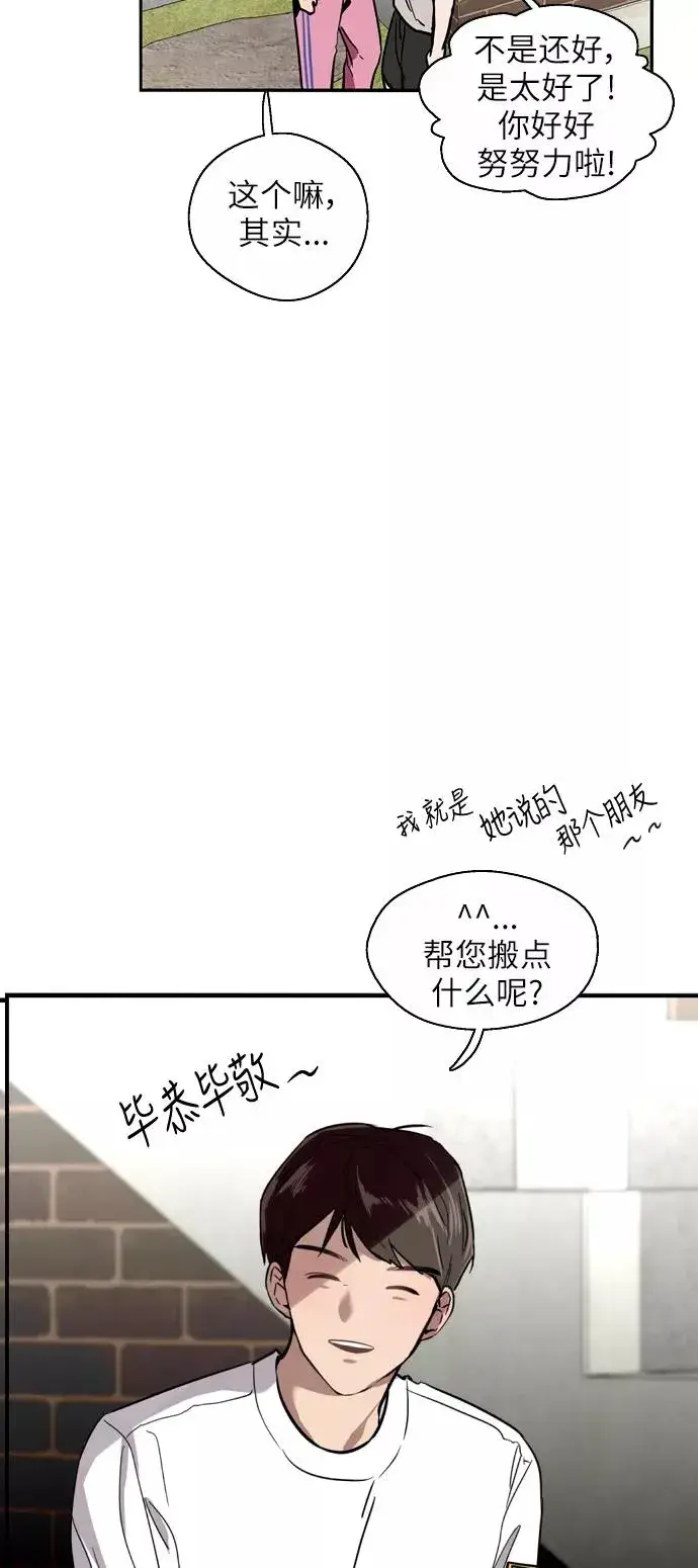 《爱上姐姐的理由》[第18话] 三方会面（1）图26