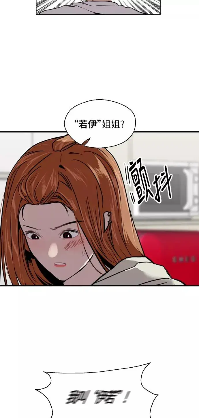 《爱上姐姐的理由》[第18话] 三方会面（1）图35