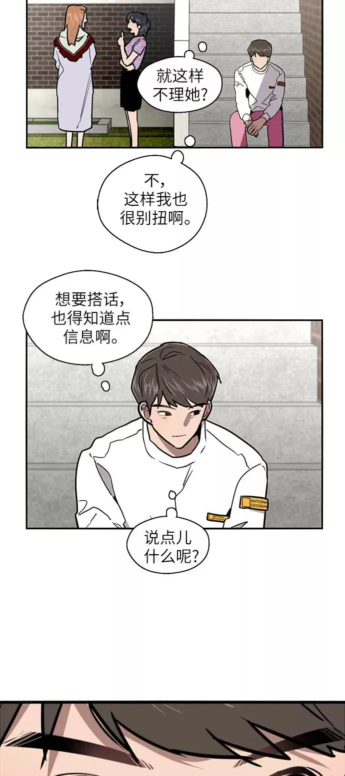 《爱上姐姐的理由》[第18话] 三方会面（1）图38