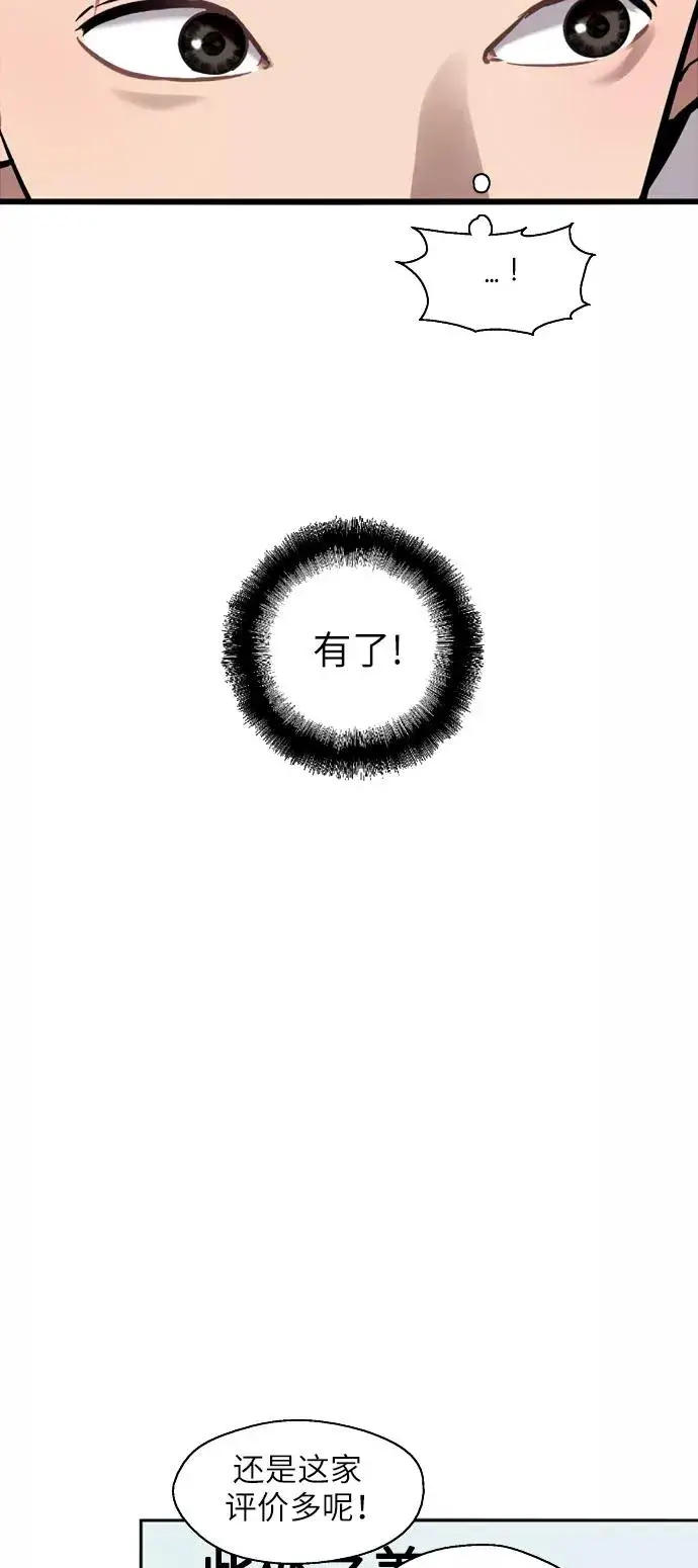 《爱上姐姐的理由》[第18话] 三方会面（1）图39