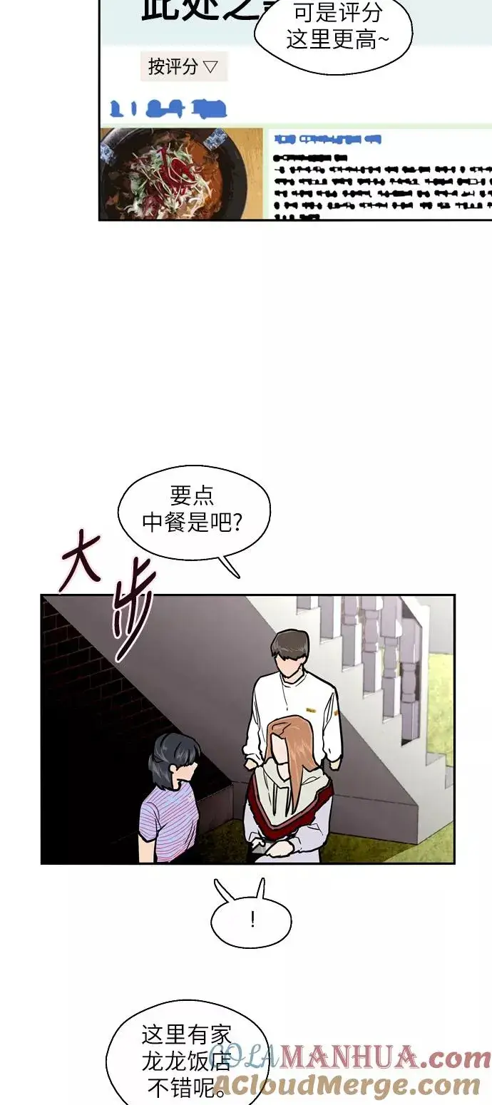 《爱上姐姐的理由》[第18话] 三方会面（1）图40