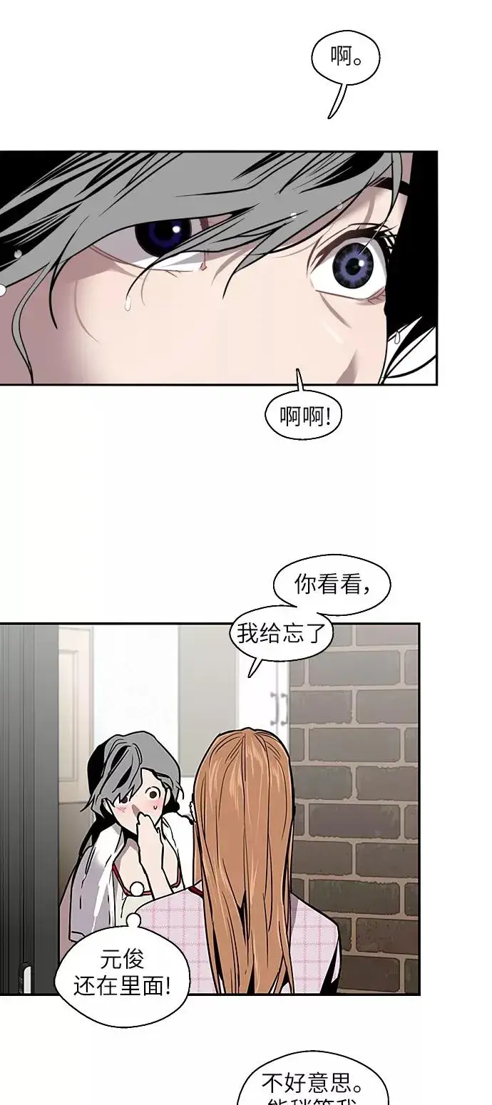 《爱上姐姐的理由》[第18话] 三方会面（1）图5