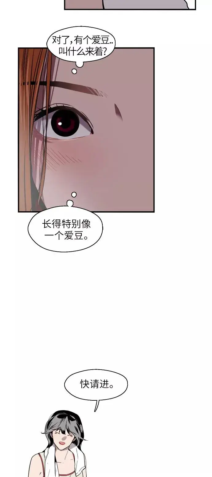 《爱上姐姐的理由》[第18话] 三方会面（1）图8