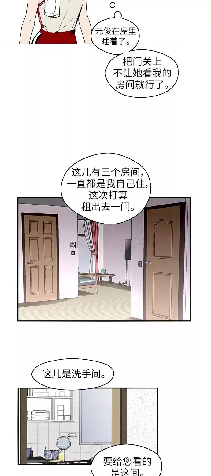 《爱上姐姐的理由》[第18话] 三方会面（1）图9