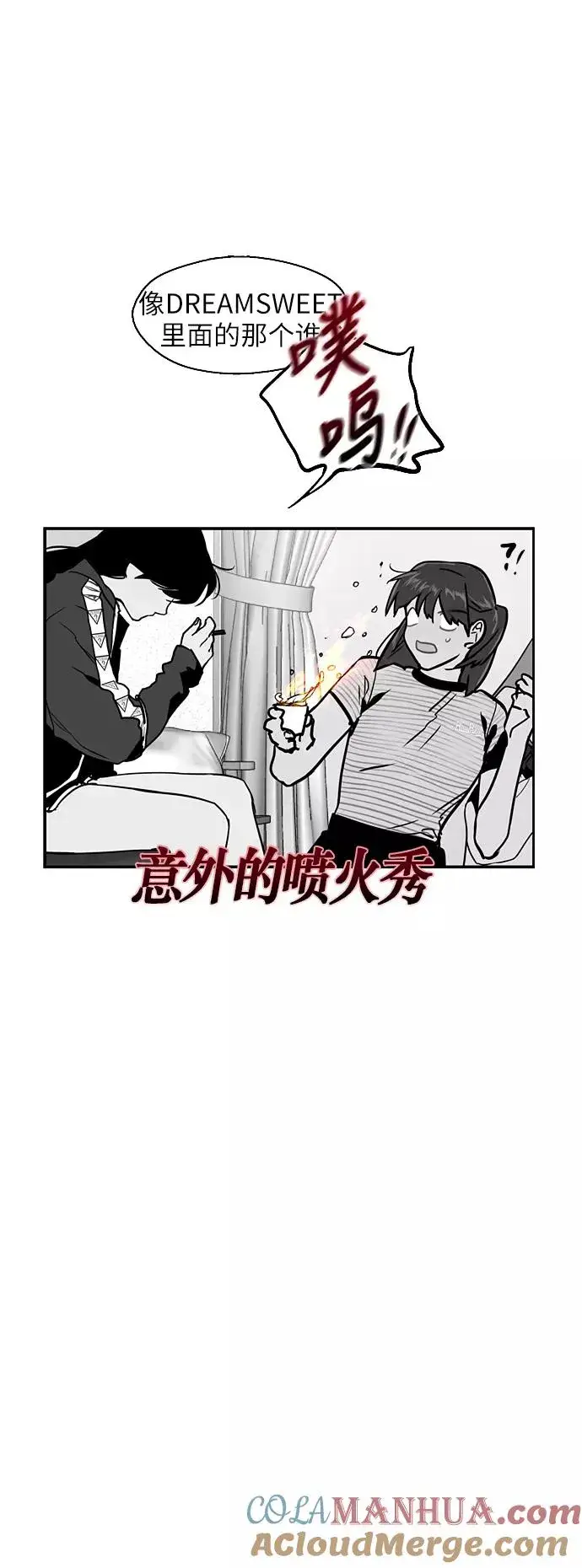 《爱上姐姐的理由》[第19话] 三方会面（2）图13
