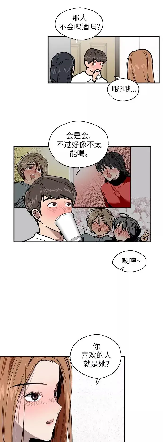 《爱上姐姐的理由》[第19话] 三方会面（2）图14