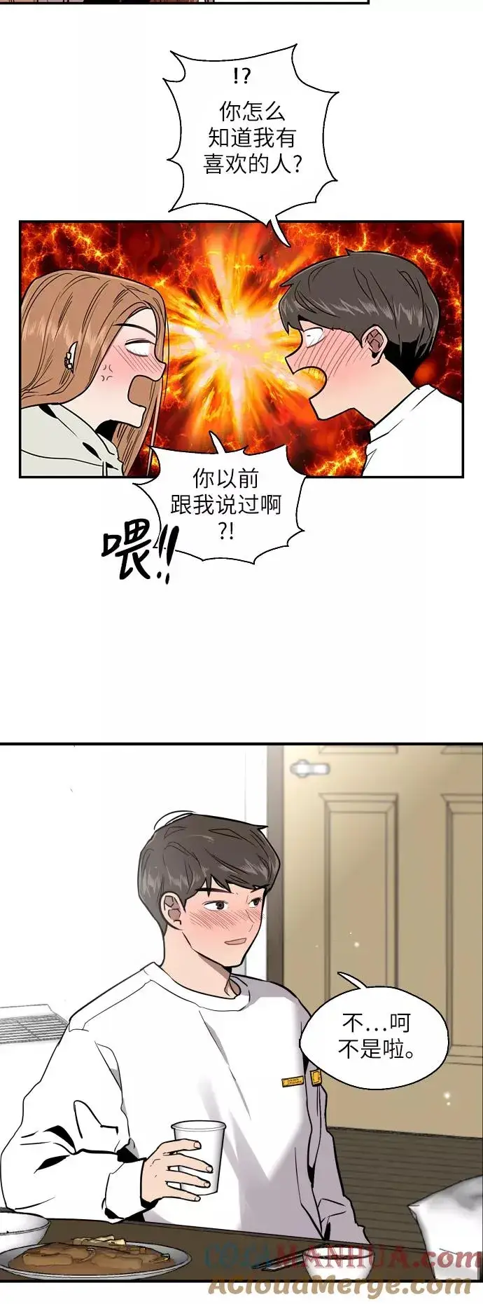 《爱上姐姐的理由》[第19话] 三方会面（2）图15