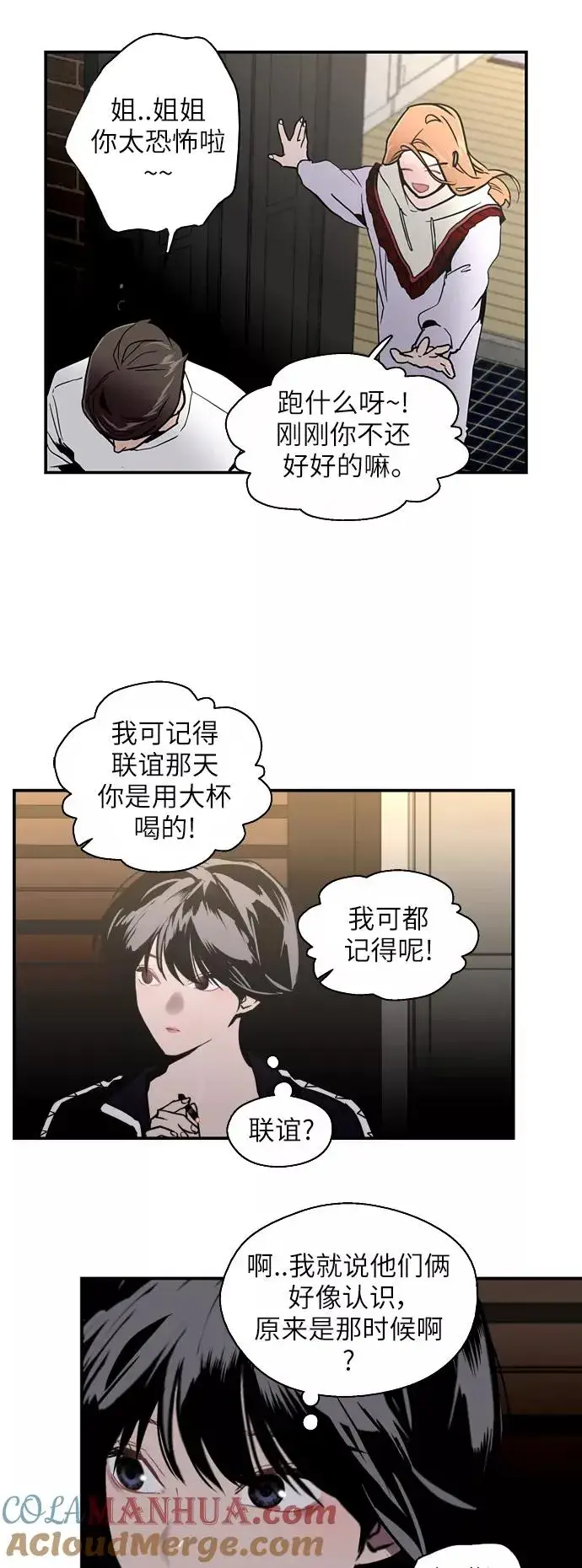 《爱上姐姐的理由》[第19话] 三方会面（2）图21