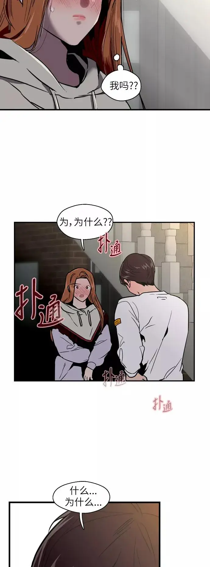 《爱上姐姐的理由》[第19话] 三方会面（2）图28