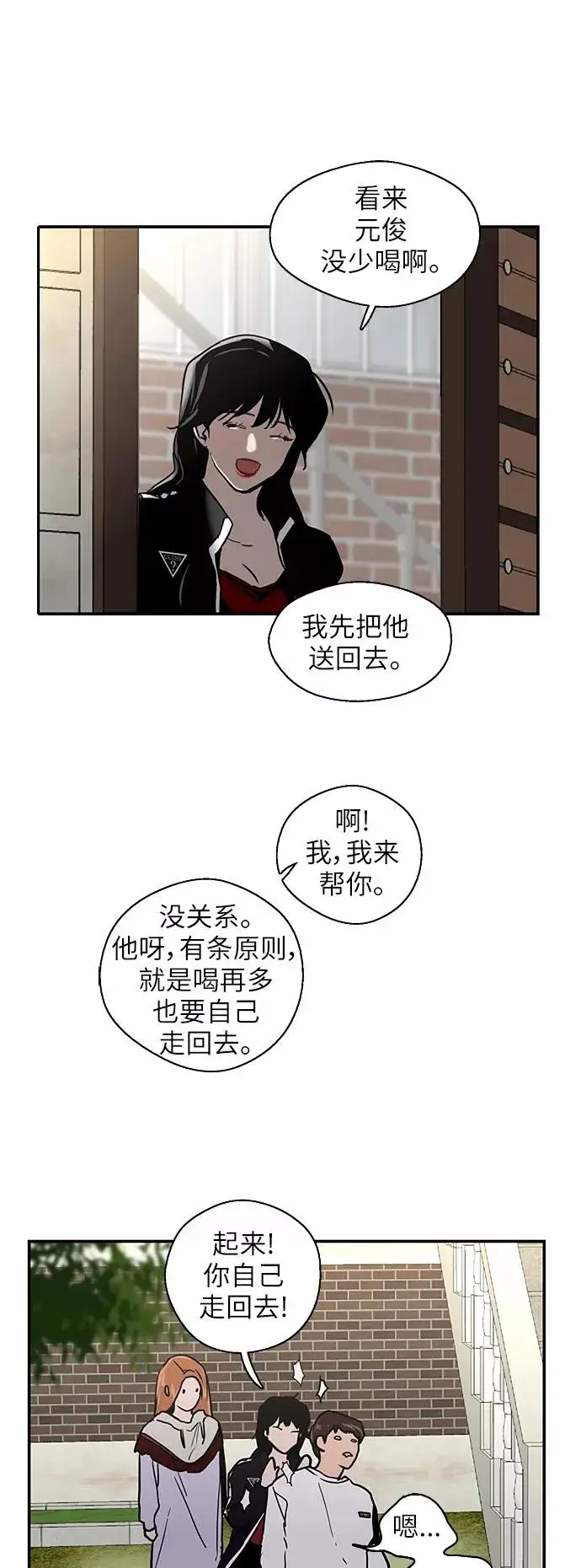 《爱上姐姐的理由》[第19话] 三方会面（2）图36