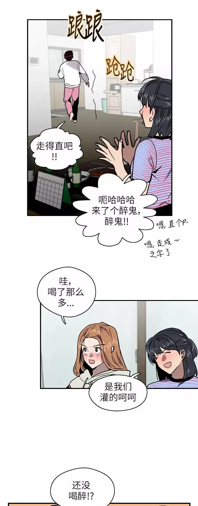 《爱上姐姐的理由》[第19话] 三方会面（2）图6