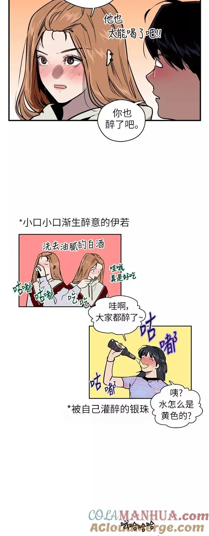 《爱上姐姐的理由》[第19话] 三方会面（2）图7