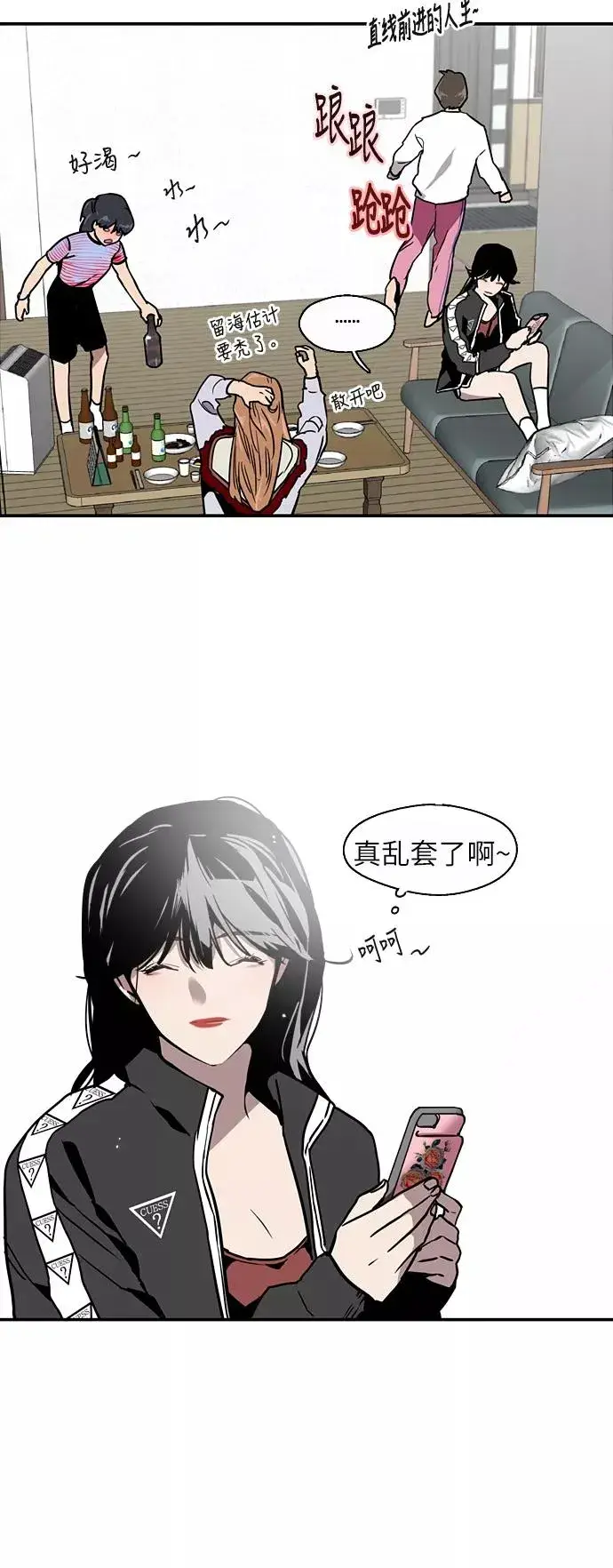 《爱上姐姐的理由》[第19话] 三方会面（2）图8