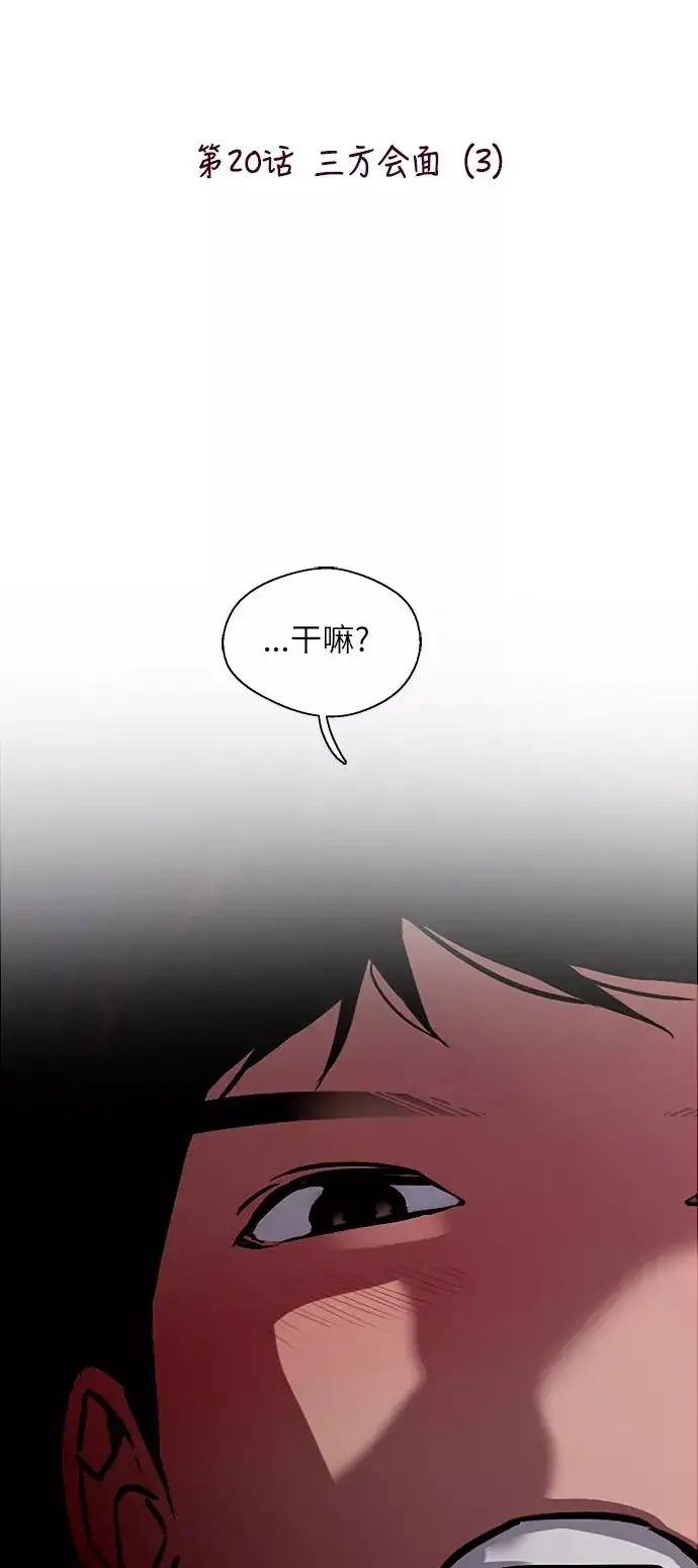 漫画《爱上姐姐的理由》[第20话] 三方会面（3）第2张图