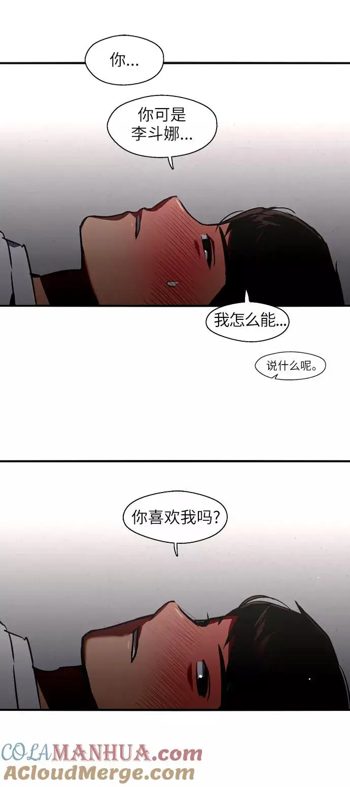 漫画《爱上姐姐的理由》[第20话] 三方会面（3）第25张图