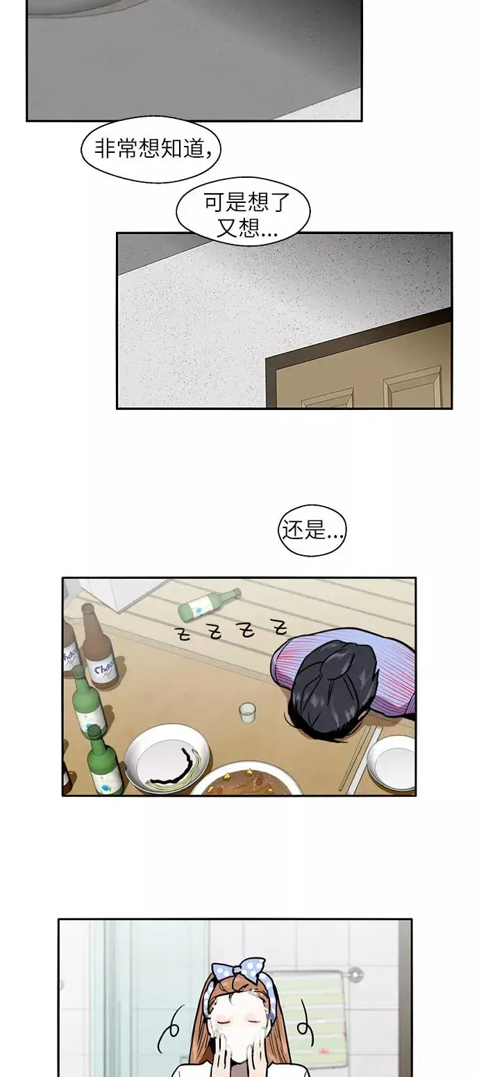 漫画《爱上姐姐的理由》[第20话] 三方会面（3）第35张图