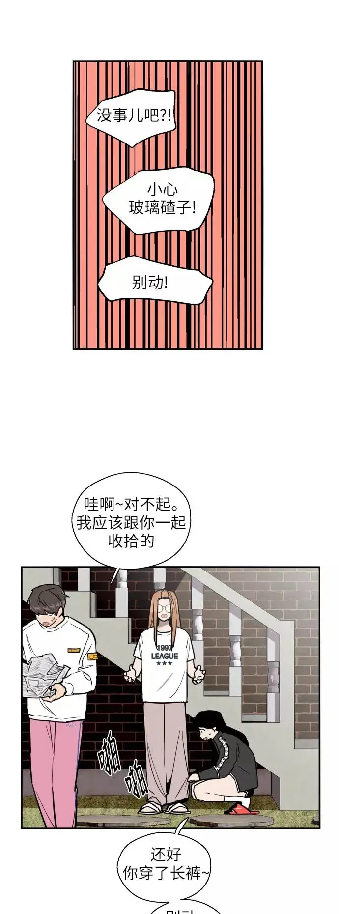《爱上姐姐的理由》[第21话] 三方会面（4）图16