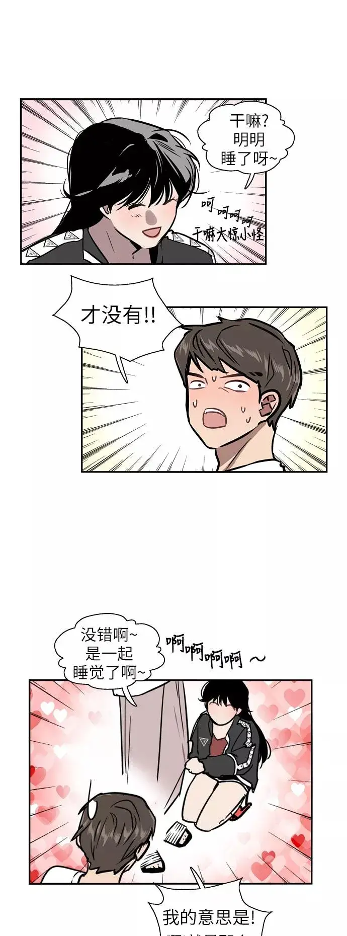 《爱上姐姐的理由》[第21话] 三方会面（4）图18