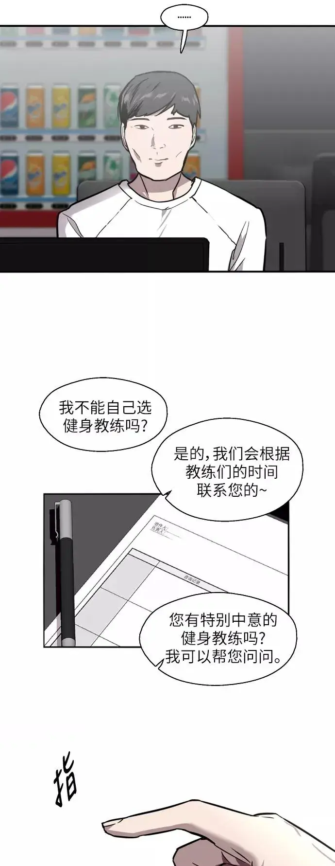 《爱上姐姐的理由》[第21话] 三方会面（4）图38