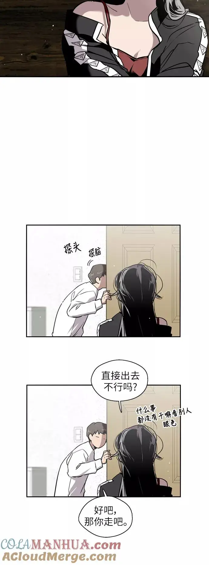 《爱上姐姐的理由》[第21话] 三方会面（4）图9