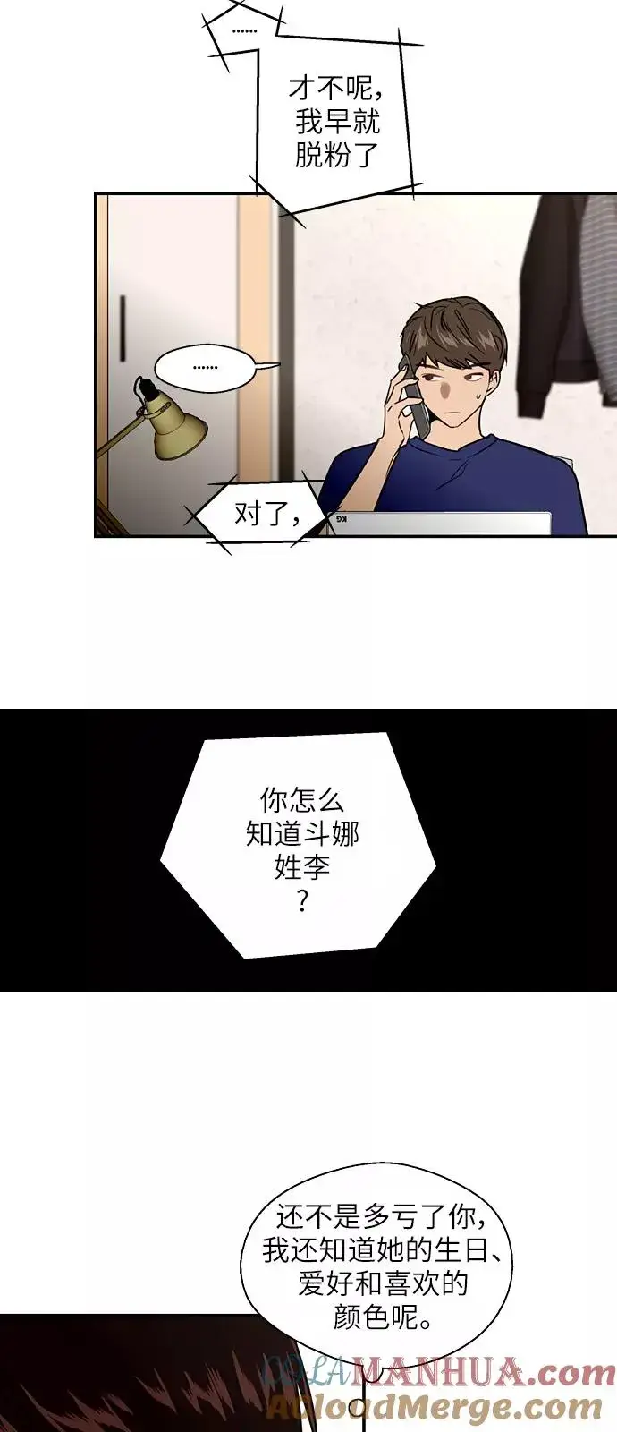 《爱上姐姐的理由》[第22话] 变化图10