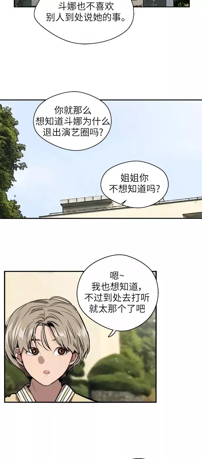 《爱上姐姐的理由》[第22话] 变化图17
