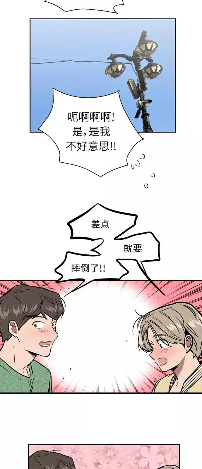 《爱上姐姐的理由》[第22话] 变化图29