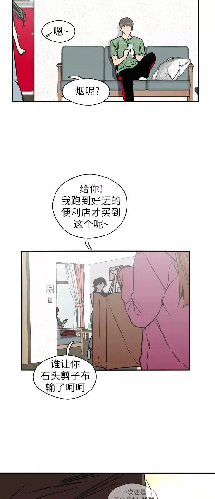 《爱上姐姐的理由》[第22话] 变化图45