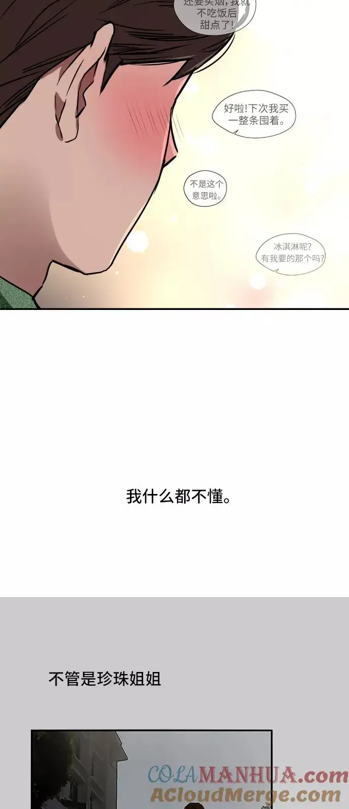 《爱上姐姐的理由》[第22话] 变化图46