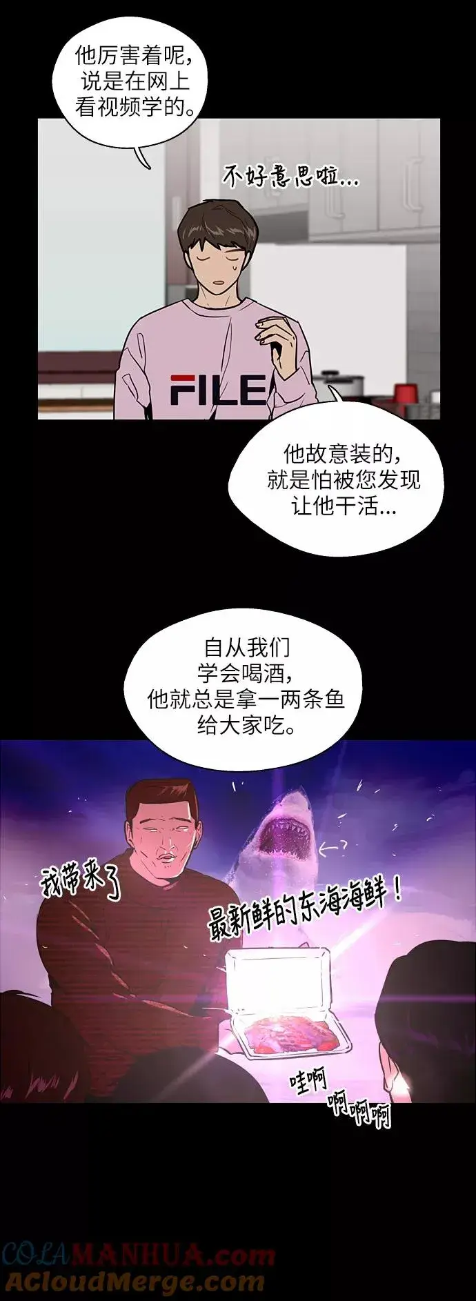 《爱上姐姐的理由》[第23话] 国洙振真的能走好运吗？图10