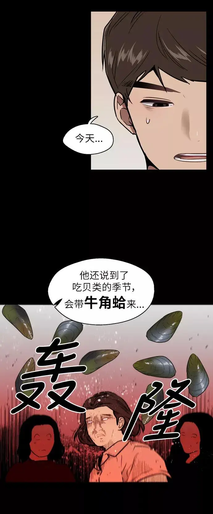 《爱上姐姐的理由》[第23话] 国洙振真的能走好运吗？图11