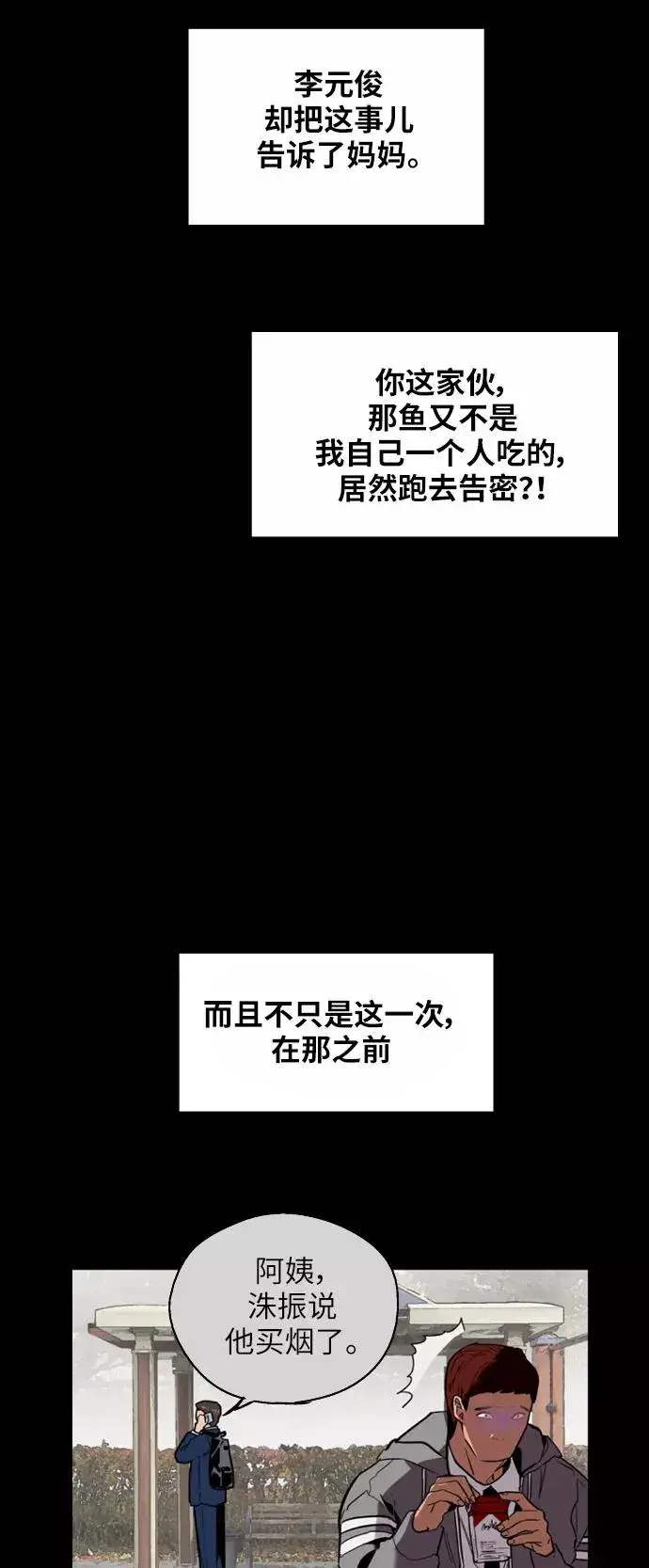 《爱上姐姐的理由》[第23话] 国洙振真的能走好运吗？图14