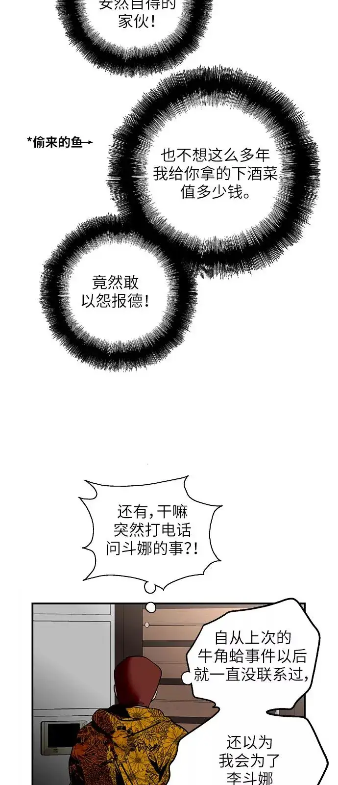 《爱上姐姐的理由》[第23话] 国洙振真的能走好运吗？图18