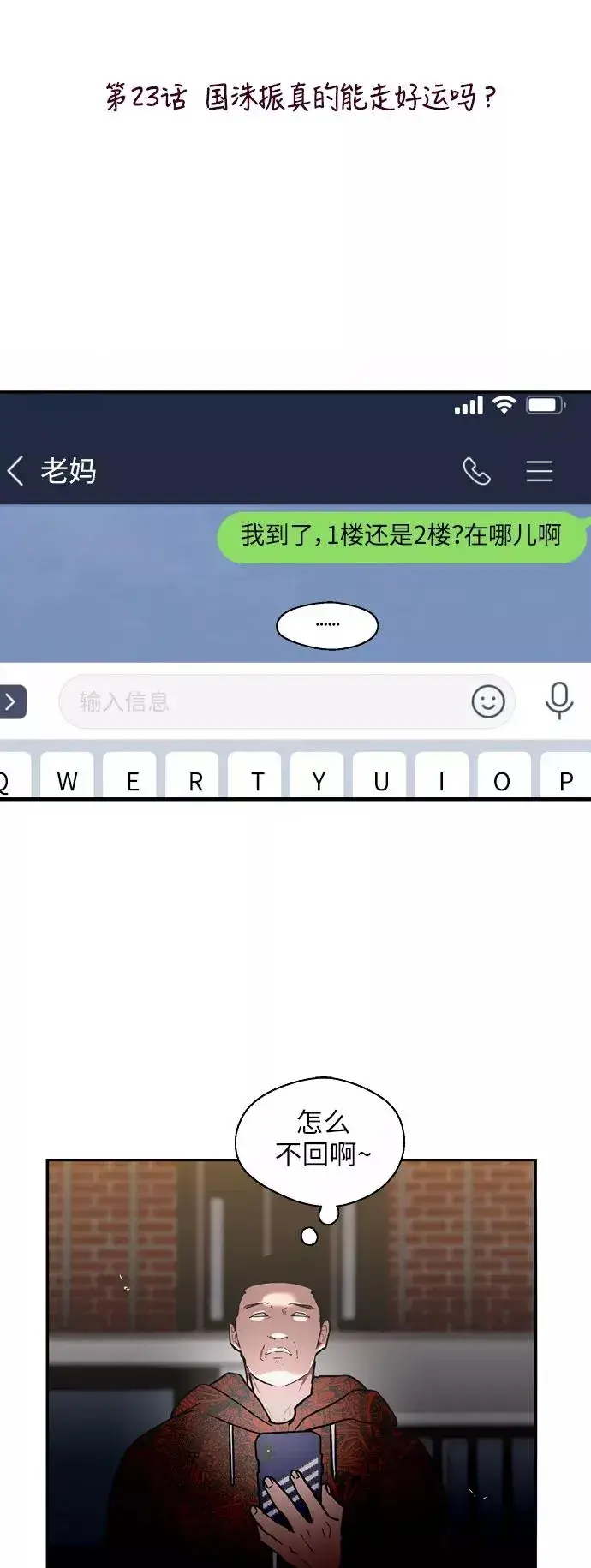 《爱上姐姐的理由》[第23话] 国洙振真的能走好运吗？图2