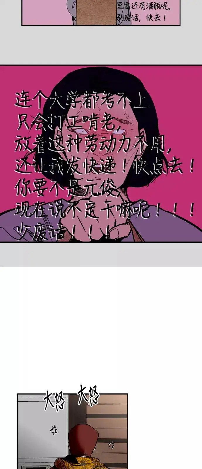 《爱上姐姐的理由》[第23话] 国洙振真的能走好运吗？图20
