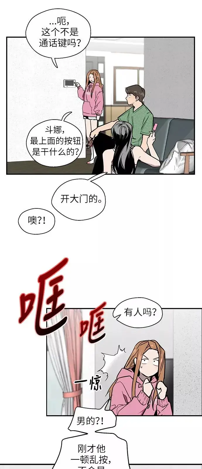 《爱上姐姐的理由》[第23话] 国洙振真的能走好运吗？图23