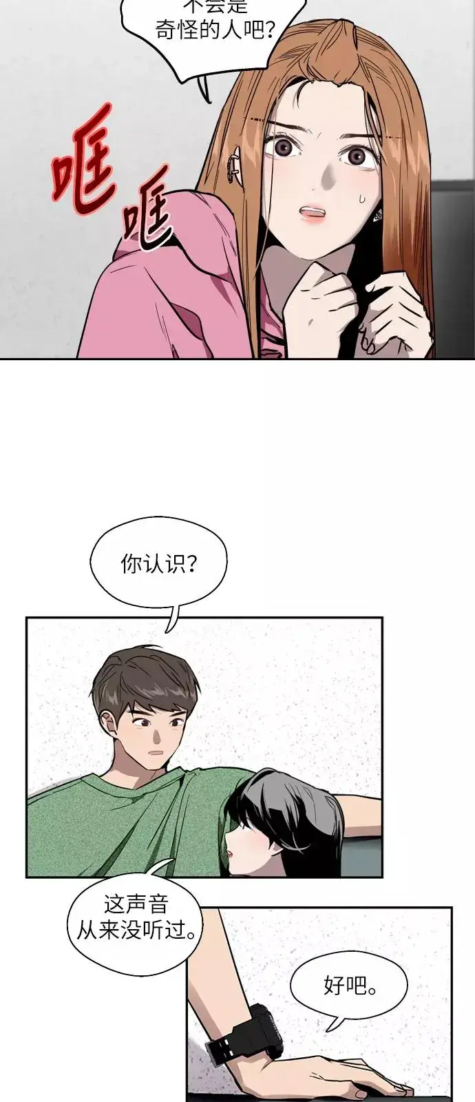 《爱上姐姐的理由》[第23话] 国洙振真的能走好运吗？图24
