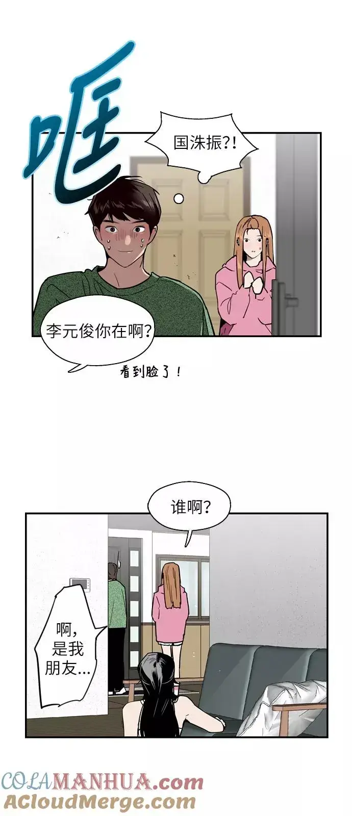 《爱上姐姐的理由》[第23话] 国洙振真的能走好运吗？图28