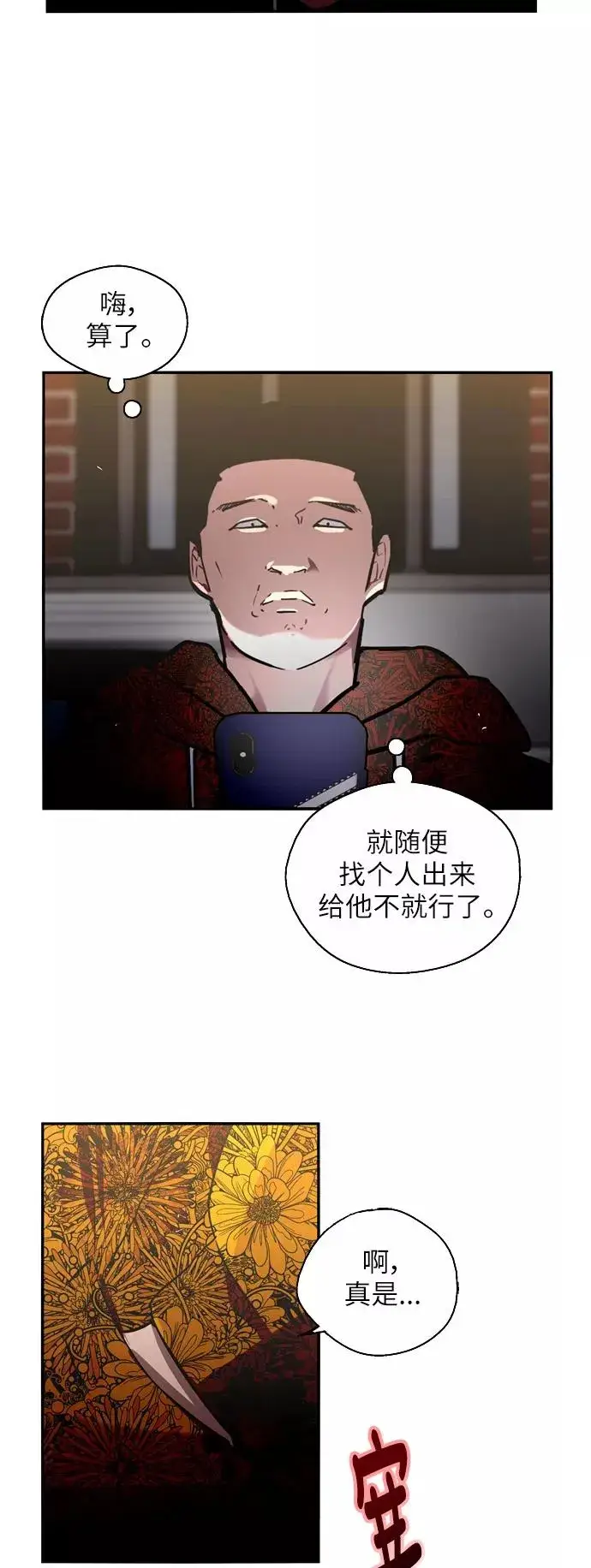 《爱上姐姐的理由》[第23话] 国洙振真的能走好运吗？图3