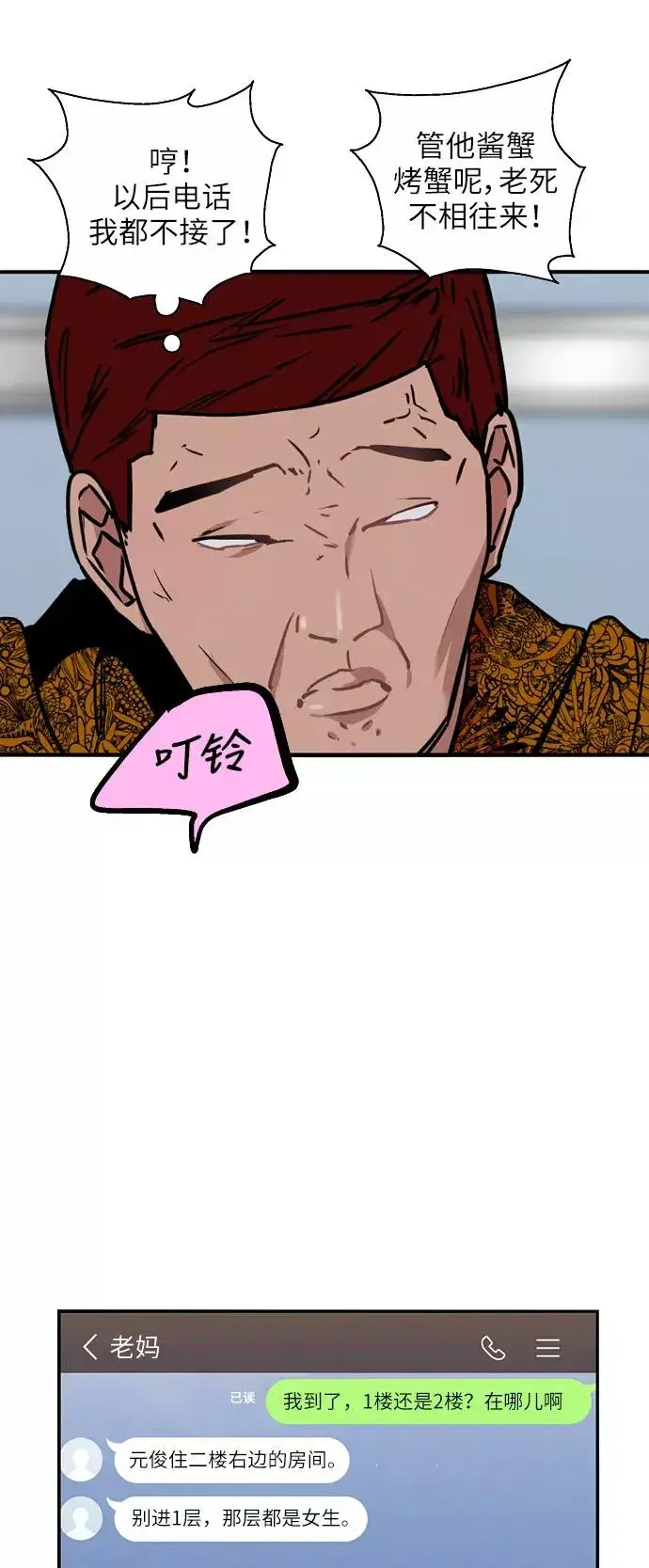 《爱上姐姐的理由》[第23话] 国洙振真的能走好运吗？图35
