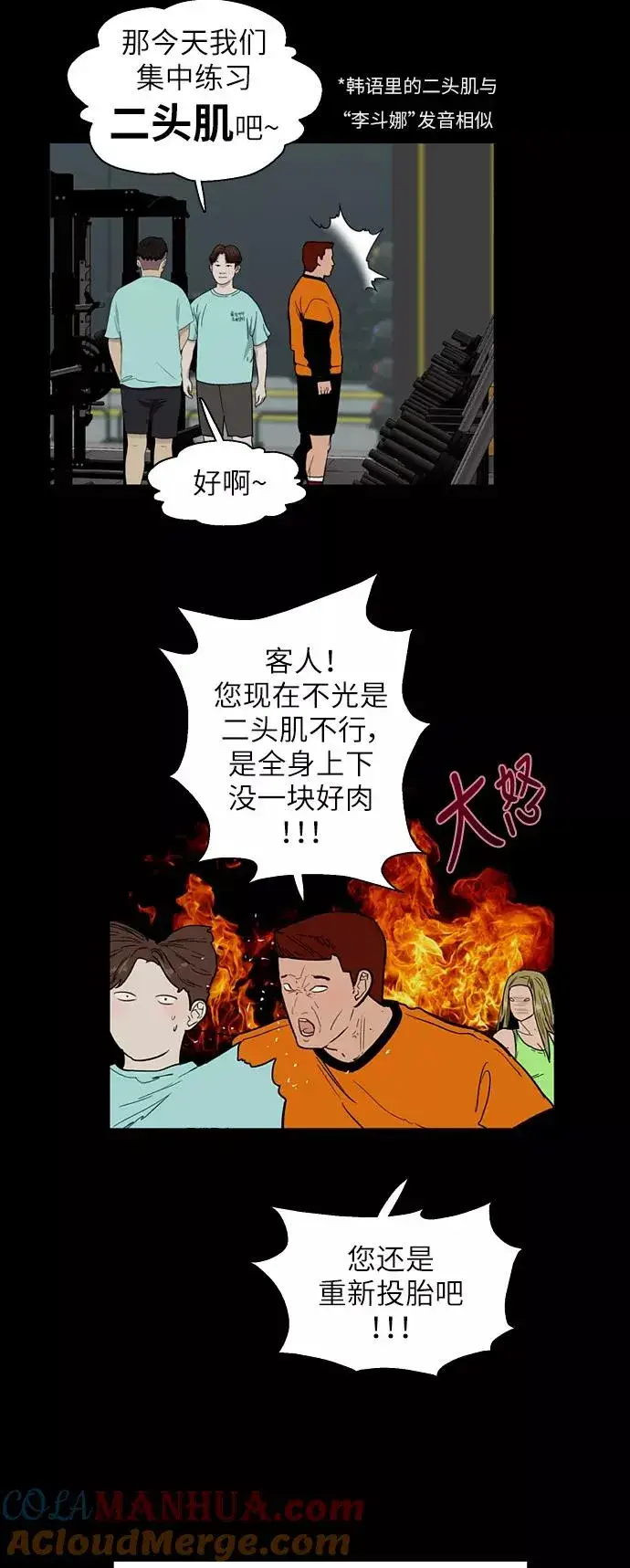 《爱上姐姐的理由》[第23话] 国洙振真的能走好运吗？图49