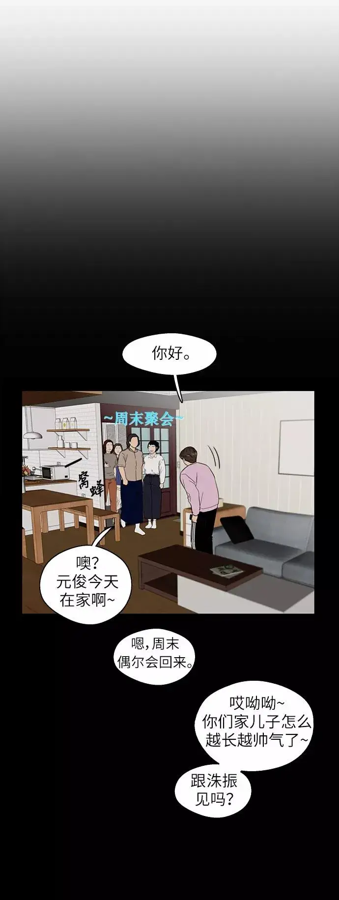 《爱上姐姐的理由》[第23话] 国洙振真的能走好运吗？图5